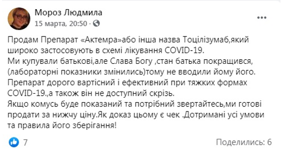 У мережі чимало оголошень від колишніх пацієнтів, які розпродують залишки препаратів