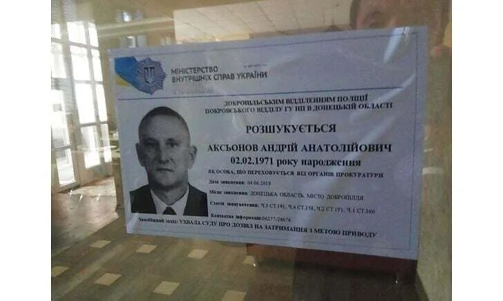 Андрей Аксенов в 2014-м был объявлен в розыск по подозрению в подделке документов и коррупции