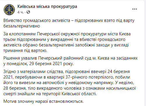 уд Киева безальтернативно арестовал подозреваемых в убийстве добробатовца "Ташкента". Скриншот: facebook.com/kyiv.gp.gov.ua dqxikeidqxitkant