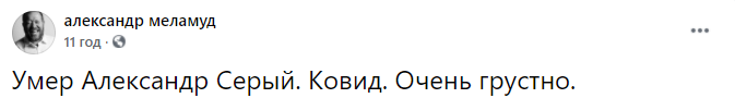 Меламуд сообщил о смерти Александра Серого dqxikeidqxiqqeant