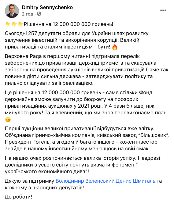Большая приватизация принесет Украине 12 млрд грн, - глава ФГИ Сенниченко 01 Большая приватизация принесет Украине 12 млрд грн, - глава ФГИ Сенниченко 01 dqxikeidqxitkant