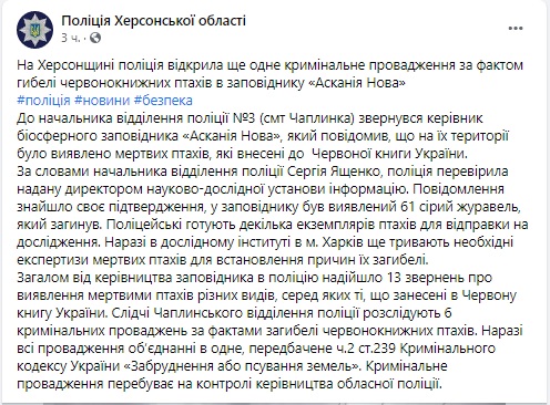 Более 60 мертвых серых журавлей: в Аскании-Новой снова массово гибнут краснокнижные птицы 01 Более 60 мертвых серых журавлей: в Аскании-Новой снова массово гибнут краснокнижные птицы 01 dqxikeidqxiqqeant