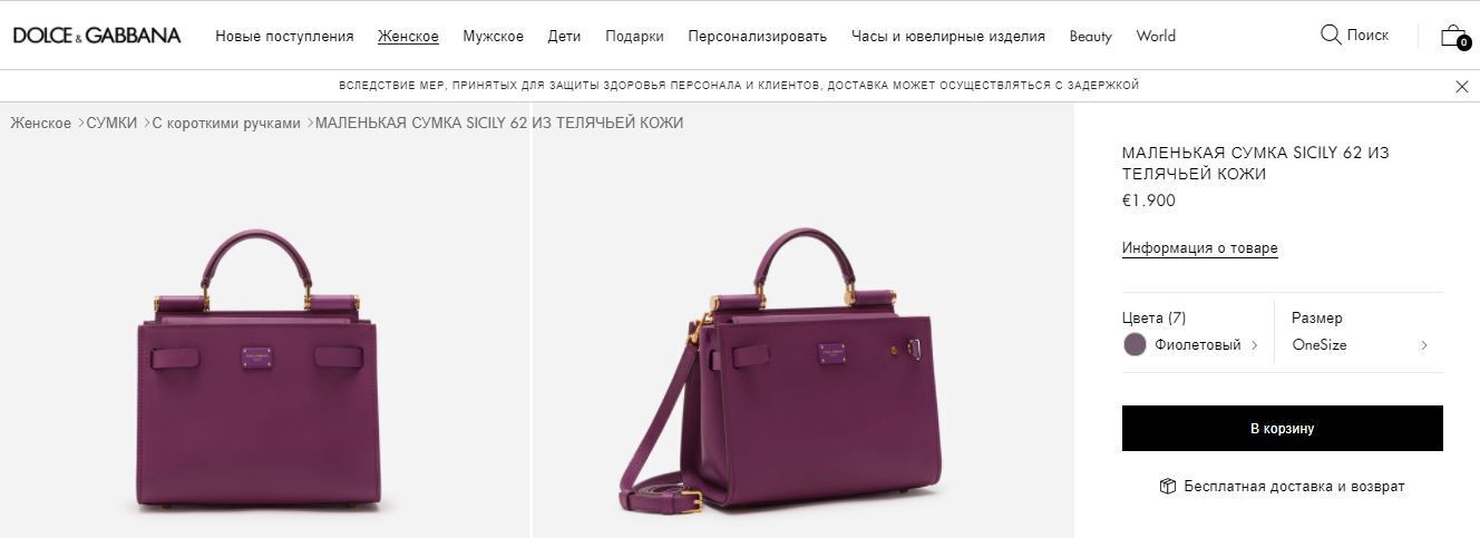 Sicily 62 от Dolce & Gabbana, стоимость которой составляет около 62 тысяч гривен