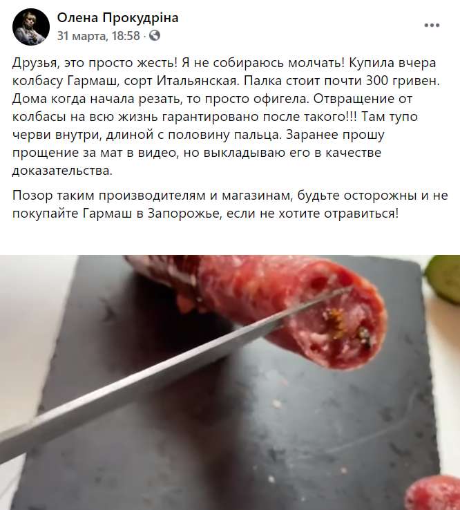 Гармаш колбаса с червями