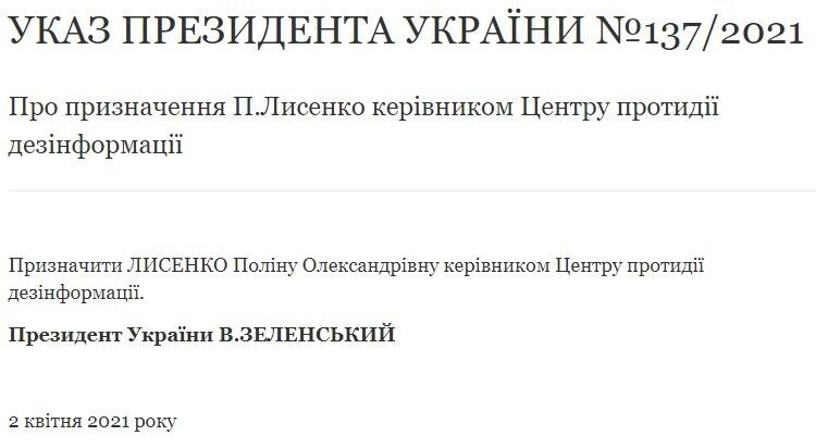 Указ президента о назначении Лысенко. dqxikeidqxitkant
