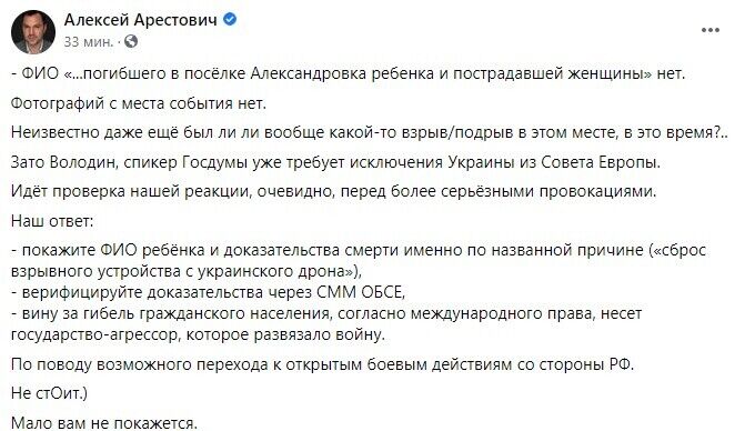 Facebook Алексея Арестовича. dqxikeidqxitkant