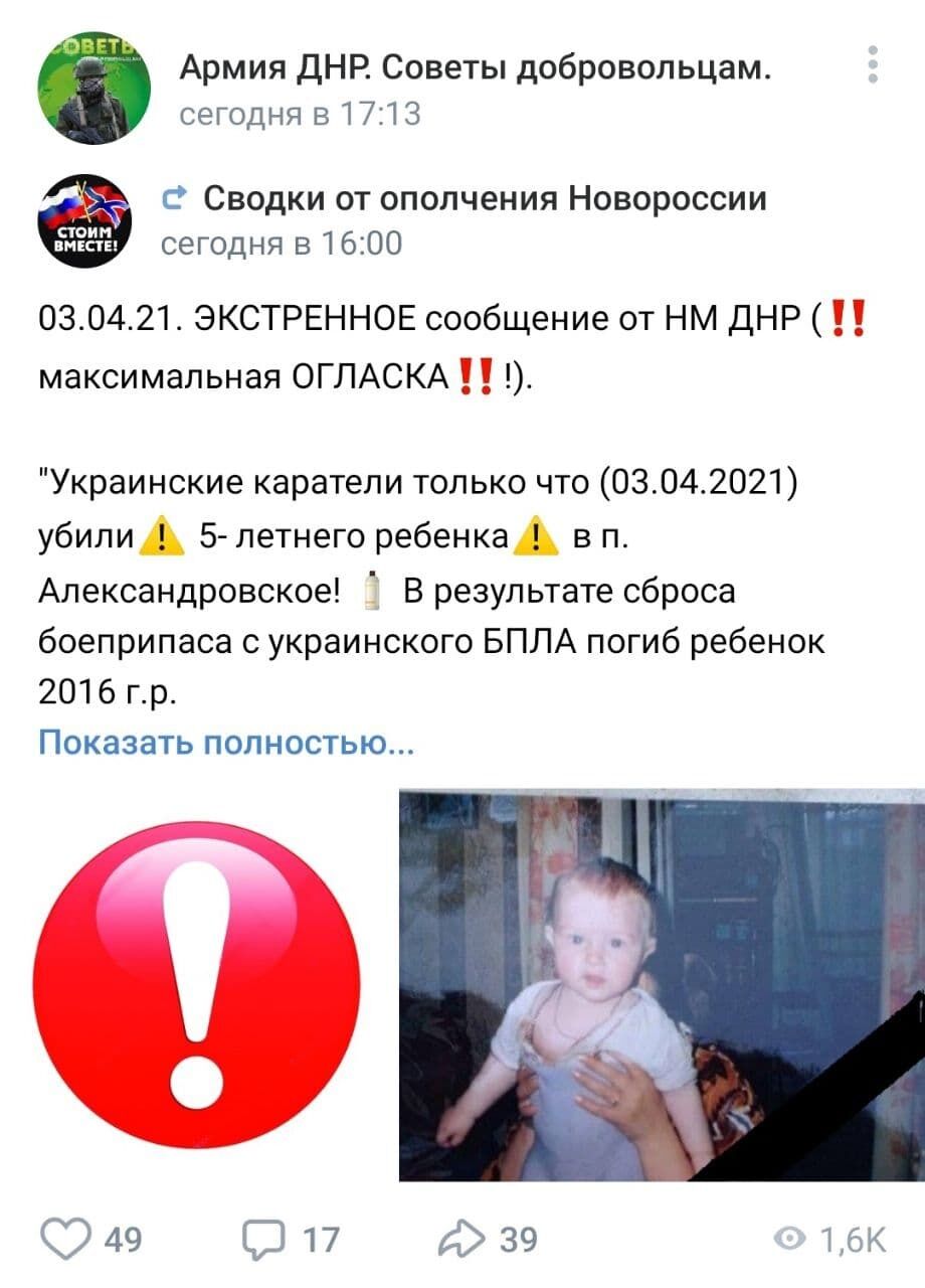 Фото якобы погибшего ребенка 3 апреля.