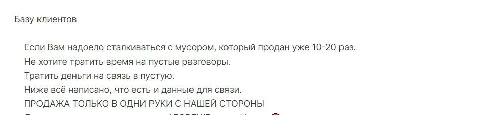 Номера украинцев продают в сети: как работает схема