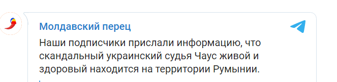 Скриншот из Телеграм-канала Молдавский перец dqxikeidqxiqqeant