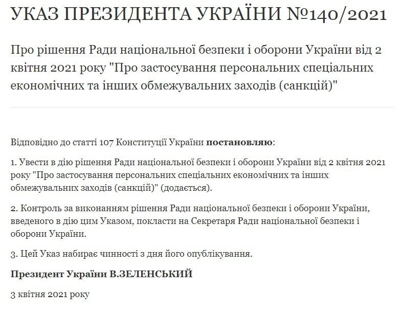 Указ президента Зеленского. dqxikeidqxitkant