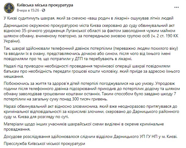 пост прокуратуры в Facebook dqxikeidqxitkant