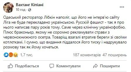 Кипиани отметил, что Либкин, помимо прочего, еще и пропагандирует браконьерство dqxikeidqxitkant