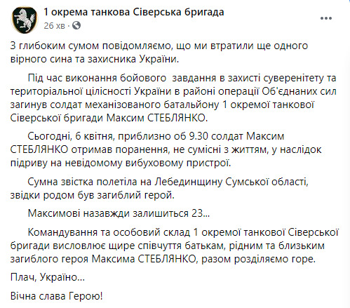 6 апреля в зоне ООС погиб боец 1-й ОТБр Максим Стеблянко 01 6 апреля в зоне ООС погиб боец 1-й ОТБр Максим Стеблянко 01 dqxikeidqxitkant