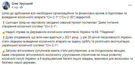 Правительство приняло постановление для запуска в этом году спутника Сич-2-1, - Уруский 01 Правительство приняло постановление для запуска в этом году спутника Сич-2-1, - Уруский 01 dqxikeidqxitkant