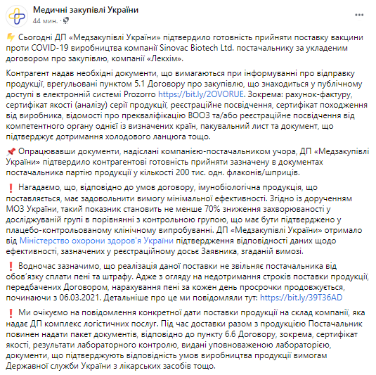 Пост Медзакупок в Facebook dqxikeidqxitkant