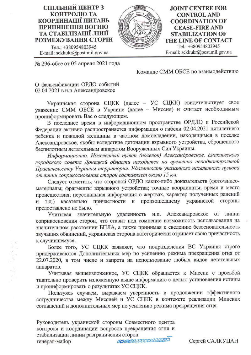 Обращение украинской стороны СЦКК к СММ ОБСЕ dqxikeidqxiqqeant