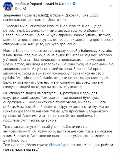 Скриншот из Фейсбука Израиль в Украине dqxikeidqxiqqeant