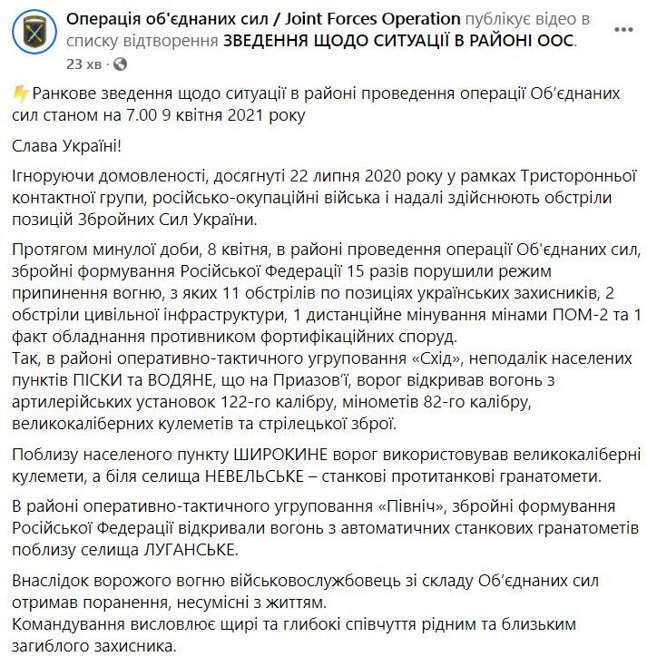 Сводка о ситуации на Донбассе