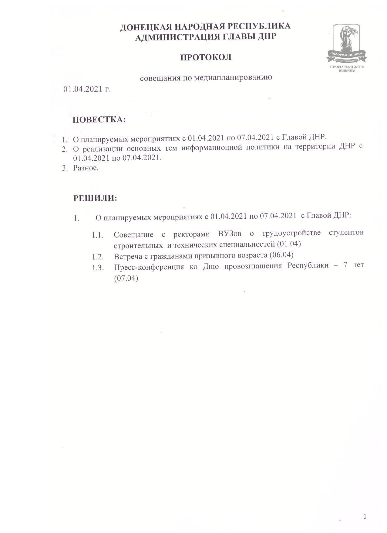 Скриншот "темника" пропагандистов из "ДНР" dqxikeidqxitkant