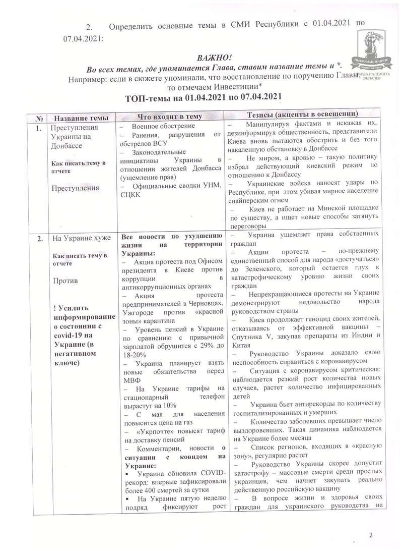 Скриншот "темника" пропагандистов из "ДНР"