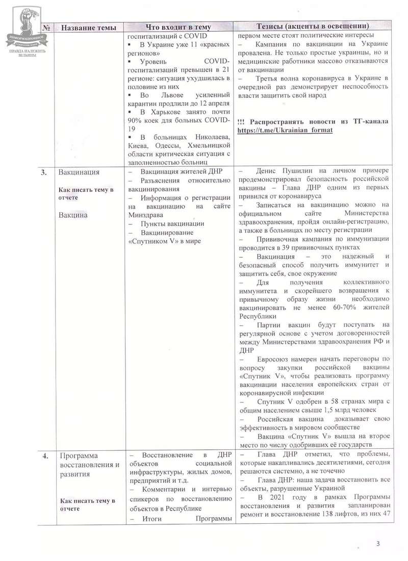 Скриншот "темника" пропагандистов из "ДНР"