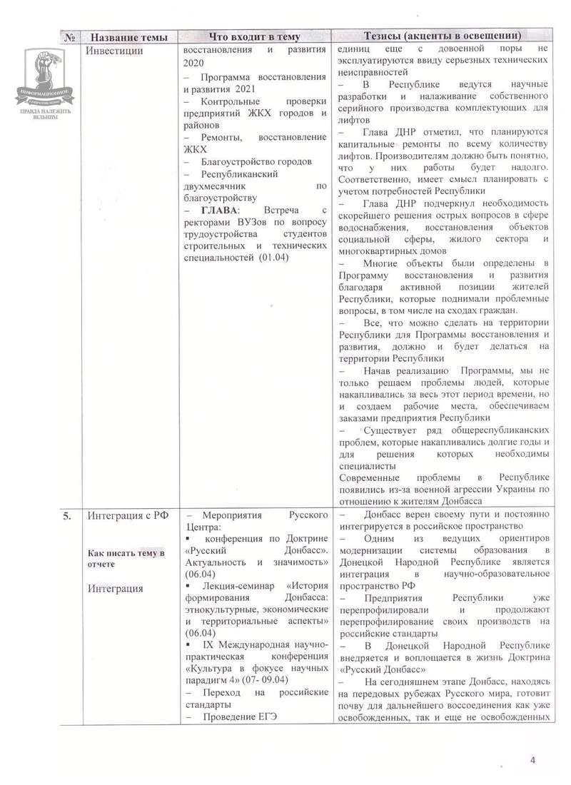 Скриншот "темника" пропагандистов из "ДНР"