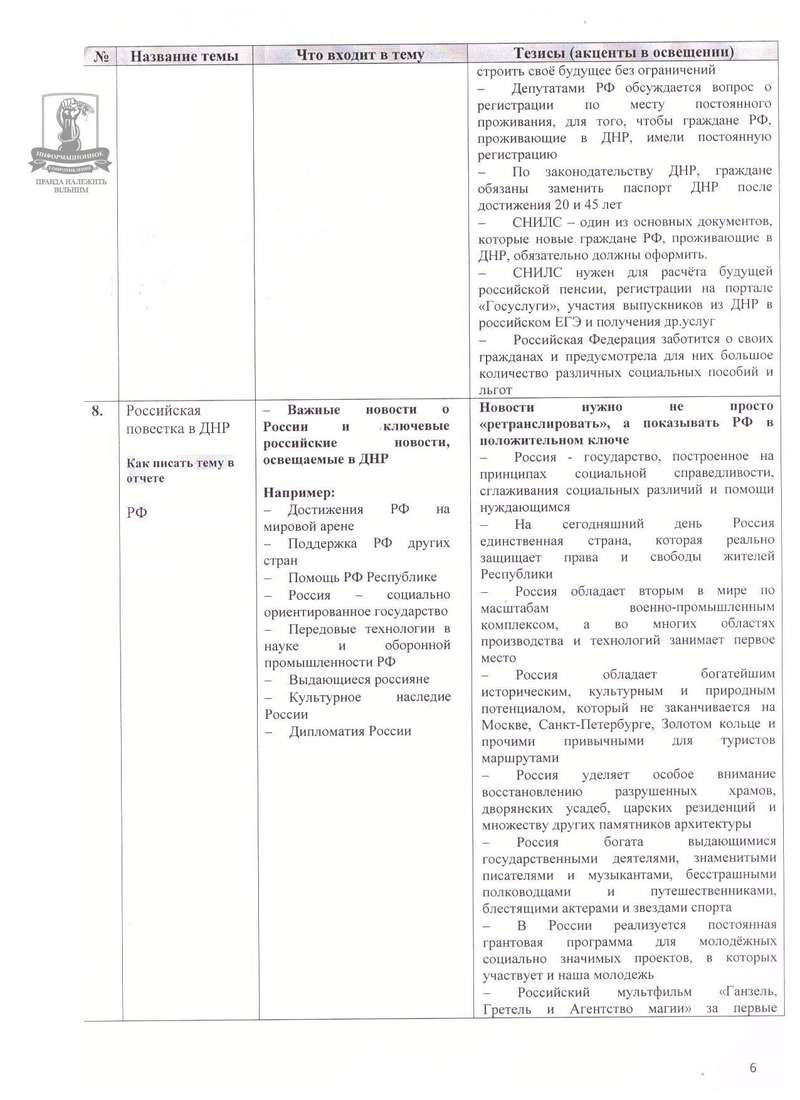 Скриншот "темника" пропагандистов из "ДНР"
