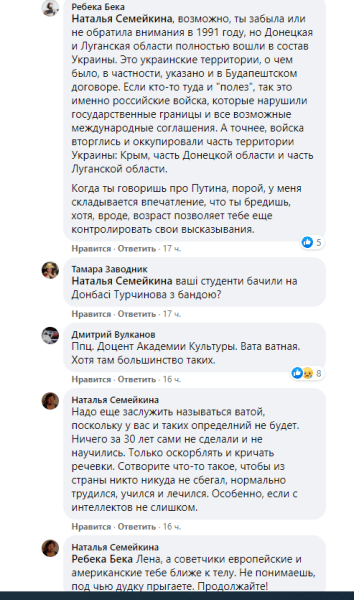скандал, доцент харьковского вуза, ситуация на донбассе, Наталья Семейкина