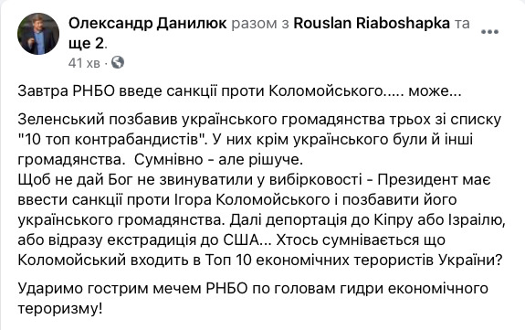 Данилюк: Зеленский должен ввести санкции против Коломойского и лишить его гражданства 01 Данилюк: Зеленский должен ввести санкции против Коломойского и лишить его гражданства 01 dqxikeidqxiqqeant