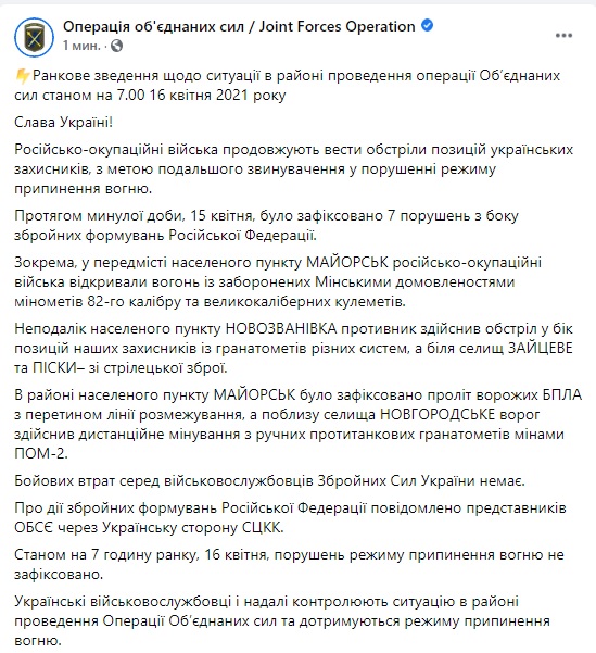 Враг за сутки 7 раз срывал тишину на Донбассе: возле Майорска зафиксирован пролет БПЛА противника, а вблизи Новгородского - дистанционное минирование. Потерь нет, - штаб 01 Враг за сутки 7 раз срывал тишину на Донбассе: возле Майорска зафиксирован пролет БПЛА противника, а вблизи Новгородского - дистанционное минирование. Потерь нет, - штаб 01 dqxikeidqxiqqeant