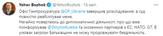 Замглавы МИД Божок заявил о реабилитации его судом 01 Замглавы МИД Божок заявил о реабилитации его судом 01 dqxikeidqxitkant