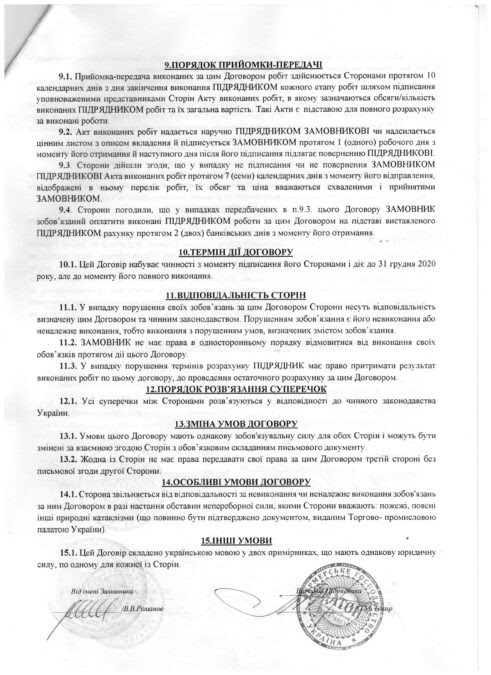 договір Натон - реєстр полів (3) договір Натон - реєстр полів (3)