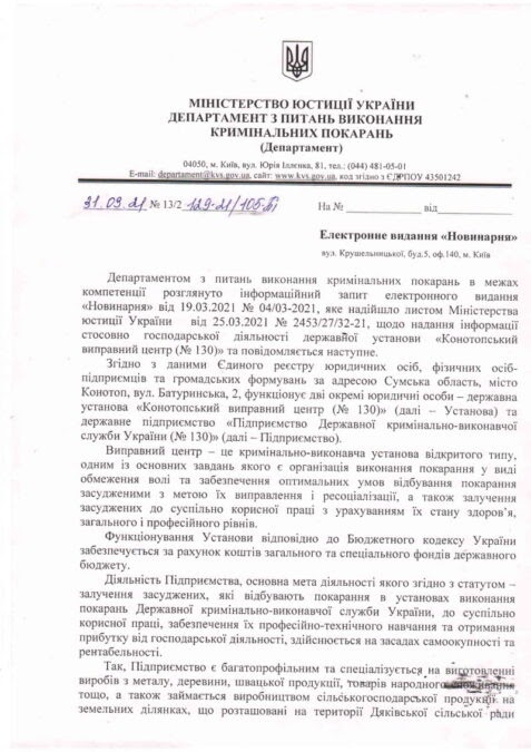 Мінюст відповідь_Натон (1) Мінюст відповідь_Натон (1)