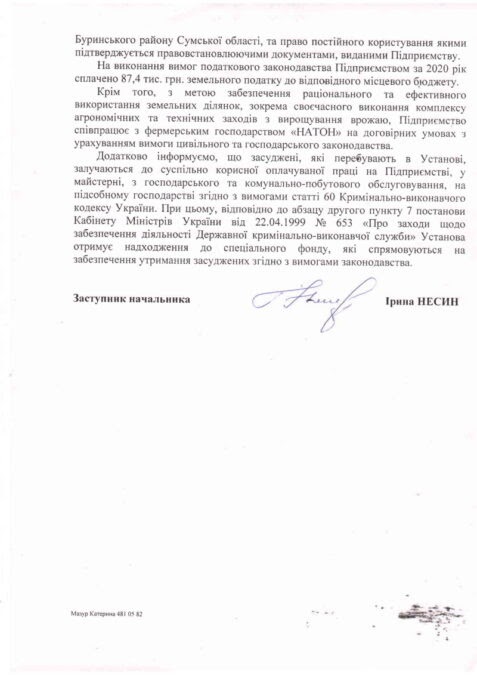 Мінюст відповідь_Натон (2) Мінюст відповідь_Натон (2)