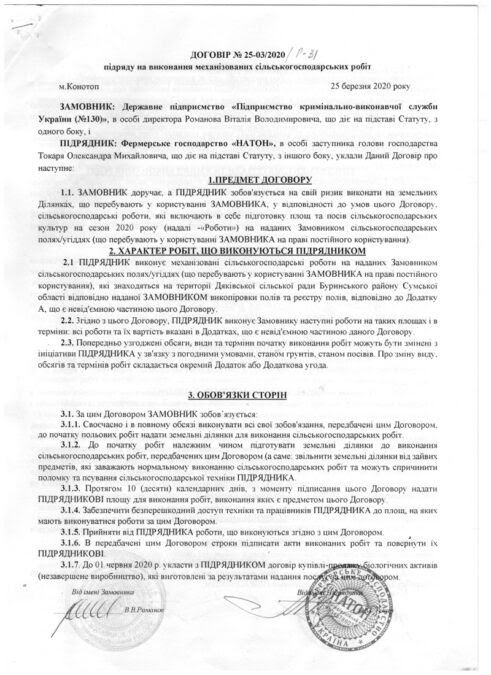 договір Натон - реєстр полів (1) договір Натон - реєстр полів (1)