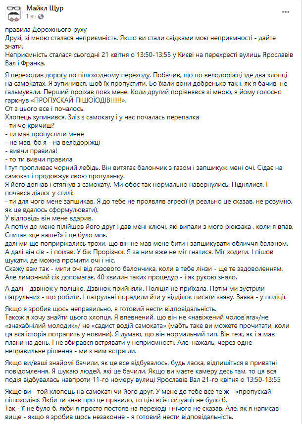 Facebook Майкла Щура.