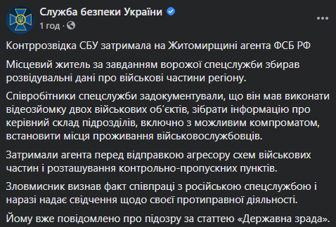 СБУ задержала жителя Житомирской области по обвинению в работе на ФСБ
