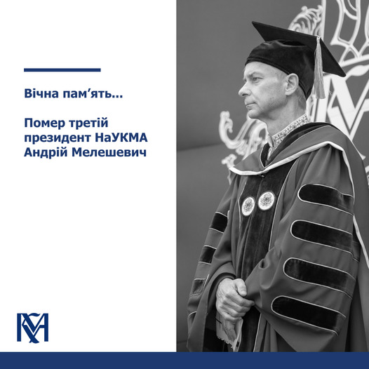 Умер экс-президент Киево-Могилянской академии Андрей Мелешевич 02 Умер экс-президент Киево-Могилянской академии Андрей Мелешевич 02