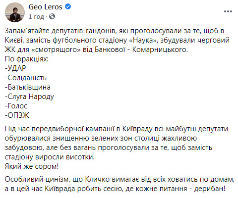 Киевсовет одобрил строительство на месте стадиона Наука нового ЖК, - нардеп Лерос 04 Киевсовет одобрил строительство на месте стадиона Наука нового ЖК, - нардеп Лерос 04