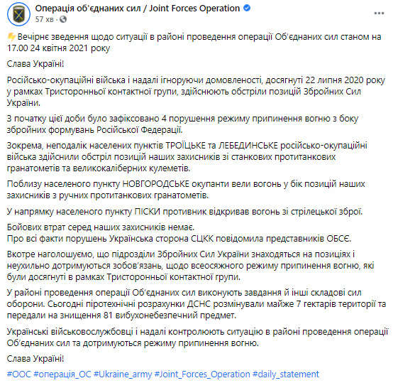 Враг с начала суток четырежды открывал огонь в зоне ООС, - пресс-центр 01 Враг с начала суток четырежды открывал огонь в зоне ООС, - пресс-центр 01 dqxikeidqxiqqeant