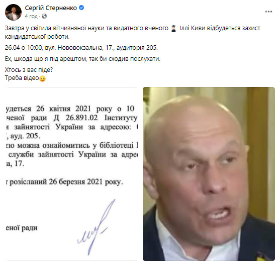 Нардеп ОПЗЖ Кива завтра будет защищать кандидатскую диссертацию 01 Нардеп ОПЗЖ Кива завтра будет защищать кандидатскую диссертацию 01 dqxikeidqxiqqeant