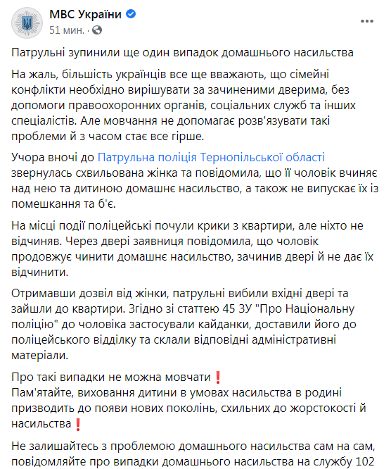 Скриншот из Фейсбука МВД Украины dqxikeidqxitkant