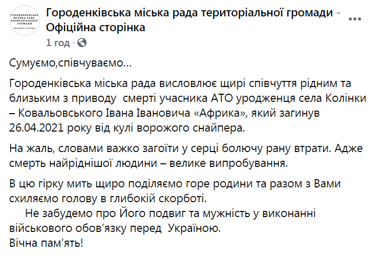 Погиб воин ВСУ