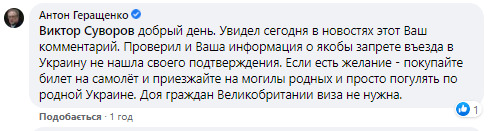 Геращенко ответил Суворову и пригласил в Украину 01 Геращенко ответил Суворову и пригласил в Украину 01 dqxikeidqxiqqeant