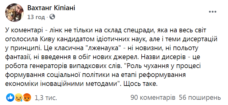 Вахтанг Кипиани dqxikeidqxitkant