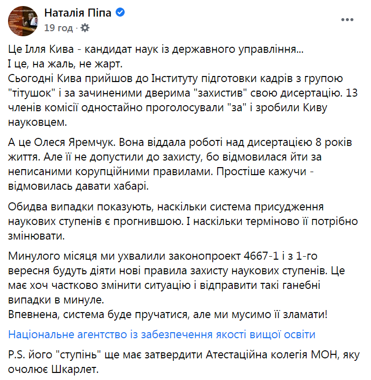 Наталья Пипа