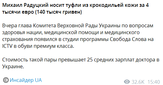 Сообщение "Инсайдера"