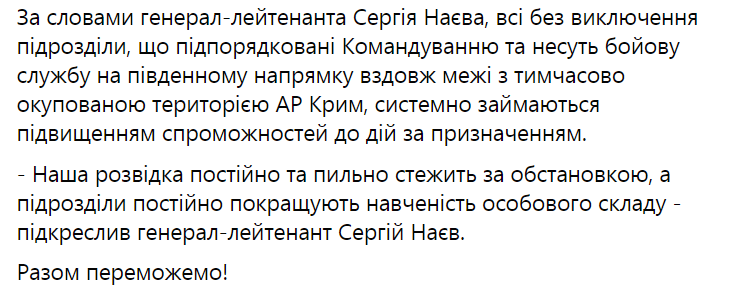 Обучение ВСУ возле Крыма