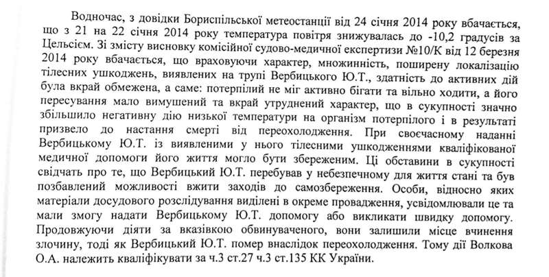 Поплічники Волкова усвідомлювали, що роблять
