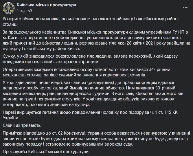 В Киеве раскрыли убийство мужчины, чьи останки преступник спрятал в сумке dqxikeidqxiqqeant
